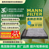 曼牌滤清器（MANNFILTER）空调滤清器空调滤芯CUK17010日产NV200轩逸骐达颐达骏逸骊威/A60