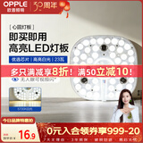 欧普照明（OPPLE）led吸顶灯改造替换灯板方形节能灯条贴片 23瓦白光替换灯盘光源
