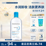 贝德玛（BIODERMA）【中秋节礼物】蓝水干皮保湿润妍补水卸妆水面部清洁500ml