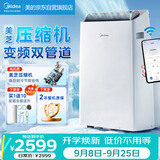 美的（Midea）移动空调立式空调扇厨房空调1.5匹无外机一体机小型制冷美芝压缩机变频双管道KYR-35/BP3N8Y-PT