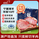 芈羊羊宁夏滩羊肉 鲜切带脊羊排10斤礼盒生鲜火锅盐碱地清真源头直发