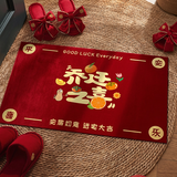 酷依宝乔迁新居地毯入户门垫搬家装饰布置用品大全入宅仪式进宅大吉地垫