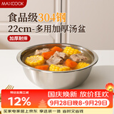 美厨（MAXCOOK）加厚304不锈钢汤盆22CM 洗菜盆调料盆和面盆MCWATP22 加宽加深