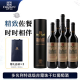 张裕特选级赤霞珠干红葡萄酒750ml*6 圆筒礼盒 原箱红酒 中秋送礼