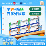 三精葡萄糖酸锌口服溶液10ml*12支*3盒+复方葡萄糖酸钙口服溶液10ml*12支*3盒儿童青少年液体钙锌补锌