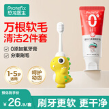 恐龙医生（PROTEFIX）儿童牙膏牙刷1-2-3-6岁无氟婴幼儿宝宝牙膏+恐龙训练牙刷黄色1支
