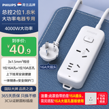 飞利浦（PHILIPS）16A大功率插座 2孔位1.8米 4000W空调/热水器专用 插排/插线板/排插/接线板/拖线板