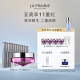 莱珀妮（La Prairie）臻爱铂金尊宠面膜20ml护肤品礼盒涂抹式面膜保湿生日礼物送女友