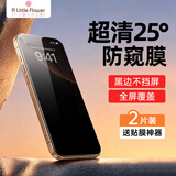 ALittleFlower【热销600W+】适用苹果iPhone17e/16e/14/13/13Pro防窥钢化膜手机膜高透无网纹防偷窥防指纹保护膜