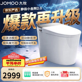 九牧（JOMOO）京东联合智能马桶静音小金刚2.0感应翻盖防溅泡沫盾ZS770P-S1-400