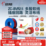 远东电缆 ZC-BVR2.5家装开关插座铜芯阻燃电线单芯多股软线 100米/卷 红色