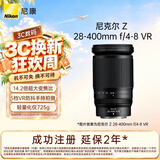 尼康（Nikon）Z 28-400mm f/4-8 VR 全画幅微单镜头 高倍变焦 运动 动物 美食 便携