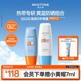 Mistine蜜丝婷防晒霜乳2支装高倍美白小黄60ml+小蓝70ml军训男女通用