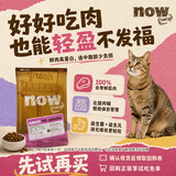 NOW FRESH进口无谷成年猫粮 泌尿呵护低磷配方 50g试吃装 效期27/12