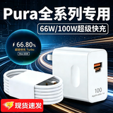 挚爵适用华为Pura70Pro+充电器100W快充pura70ultra/80/90pro充电插头66w闪充puraX快充Turbo双C口套装 Max100W 闪充头+1.5米线【双C口线套装】