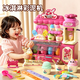 泰芬乐（BIG TAYLOR）彩泥冰淇淋机橡皮泥儿童厨房玩具diy超轻粘土女孩生日礼物开学季