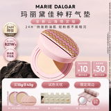 玛丽黛佳（MARIE DALGAR）种籽气垫2.0贴肤锁妆持妆干皮粉底气垫bb霜限定版中秋节礼物