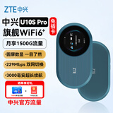 中兴（ZTE）U10S Pro随身wifi6免插卡无线上网卡支持5G/4G设备双网通路由器车载宿舍户外全国流量2026