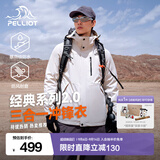 伯希和（Pelliot）【成毅同款】经典2.0山野冲锋衣三合一男女秋冬防风防水登山外套 【男款】米白色 | 内胆可拆 | 四季款 L 女 115-125斤 男131-152