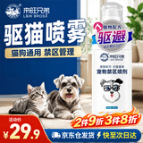 来旺兄弟（L&W BROS.）驱猫防乱尿喷雾 植物配方猫犬通用 150ml 驱赶喷雾 改善乱尿乱咬