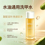Sweet Color水油通用洗甲水30ml环保卸甲水卸水性油性指甲油滋润保湿健康礼物