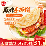 思念原味手抓饼3kg25片 馅饼速食葱油饼儿童早餐速冻半成品中秋送礼