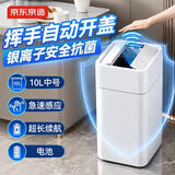 京东京造银离子抗菌智能感应垃圾桶10L中号卫生间夹缝厨房带盖垃圾筒电池