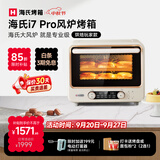 海氏（Hauswirt）【升级款】i7 Pro风炉电烤箱Max双腔家用平炉风炉二合一空气炸锅专业烘焙发酵多功能一体机 i7Pro双层同烤 40L