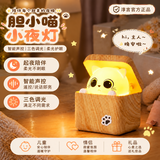 淳言躲猫猫小夜灯智能声控台灯卧室床头伴睡护眼灯儿童创意礼物玩具灯 【充电款】遥控+定时+语音+胆小喵+招财猫+好奇模式 下单即送丨一年质保丨只换不修
