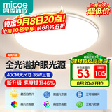 四季沐歌（MICOE）全光谱护眼卧室吸顶灯现代简约led超薄中山灯具房间主灯皓白系列