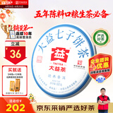 大益TAETEA茶叶普洱茶生茶 5年干仓经典普洱357g/饼 口粮茶自己喝