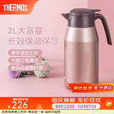 膳魔师（THERMOS） 保温壶家用大容量办公热水瓶暖壶2L男女不锈钢真空水壶 THS/THX THS-2000浅银红 2L