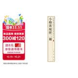 小楷黄庭经二种 中华经典碑帖彩色放大本 中华书局自营正版