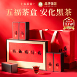 七春茶叶礼盒五福临门黑茶湖南产金花茯砖天尖千两黑砖160g送长辈礼品