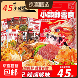 【零食大礼包】休闲零食辣条麻花肉脯素牛排组合装送人追剧 20款共45包【精装】