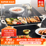 苏泊尔（SUPOR）电烤盘电烤炉 家用多功能锅 电烧烤炉大容量2100W速烤 轻油少烟不粘烤肉机GJ5025P809