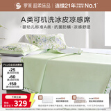 罗莱家纺 A类花卉冰丝席【可机洗】抗菌防螨凉感席三件套 绿150*200