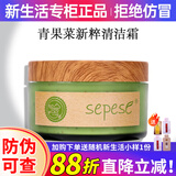 新生活化妆品专柜正品护肤品青果菜新粹套装面部补水保湿紧致水乳霜精华 青果菜新粹清洁霜【深彻清洁】
