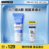 露得清小蓝管维A醇淡纹面霜40g早C晚A入门晚霜细腻嫩肤送女士护肤品礼物