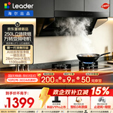 统帅（Leader）海尔出品抽吸排油烟机 懒人F1-UD顶侧双吸家用一级能效以旧换新 28m³大吸力1100Pa静压