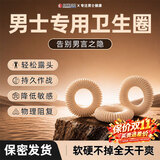 羽藤制药男士卫生巾清洁圈私处专用无感佩戴医用卫生环包皮阻复环长期佩戴