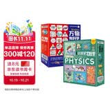 这就是物理+万物有科学（全24册） 