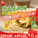 思念台湾风味香葱手抓饼900g10片青少年儿童早餐速冻半成品国庆送礼