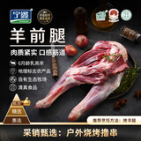 宁鑫宁夏盐池滩羊 原切整只羊前腿2斤 烤肉烧烤 地理标志产品清真