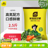 史丹利叶菜型复合肥2.5斤 蔬菜用有机肥料韭菜油菜生菜香菜种菜家用肥料