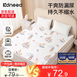 柯斯德尼（kidsneed）婴儿可水洗隔尿垫防水透气宝宝隔尿床单大尺寸隔尿垫可洗1.8x2米