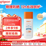 贝亲（Pigeon）儿童婴儿防晒霜SPF50+ 物理防晒 防水防汗紫外线 50g日本原装进口
