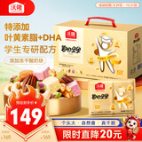 沃隆学生款每日坚果750g/30袋含叶黄素DHA混合坚果儿童营养节日礼盒