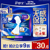 护舒宝液体卫生巾超长夜用340mm10片姨妈巾京东自营轻薄无感