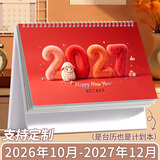嘉然恒台历2026年含节假日新款日历马年大格子书写2027羊年月历计划本办公桌面摆件打卡备忘录企业定制